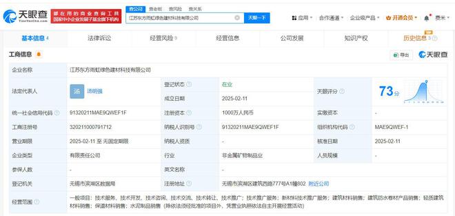 東方雨虹投資江蘇設(shè)立綠色建材科技公司，注冊資本達(dá)1000萬元聚焦輕質(zhì)建筑材料銷售